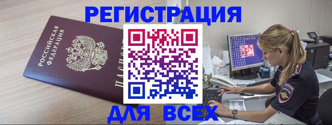 прописка регистрация в Челябинской области