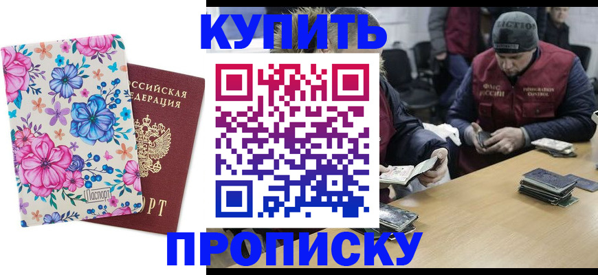прописка регистрация в Челябинской области