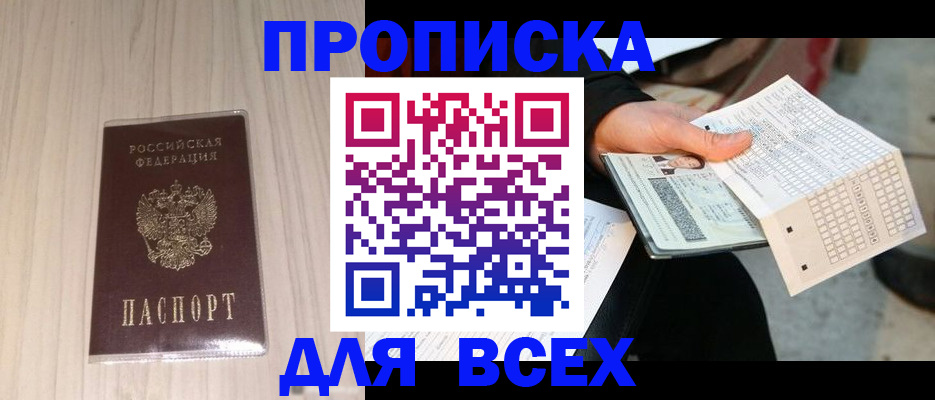 прописка 2025 в Челябинской области